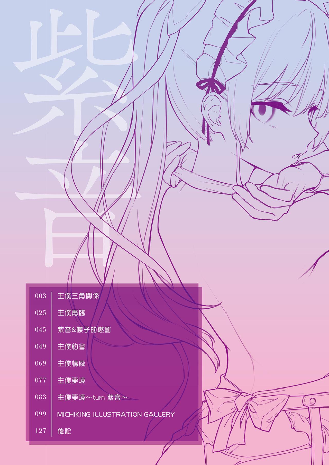Shionkonekuto | 紫音戀結 3