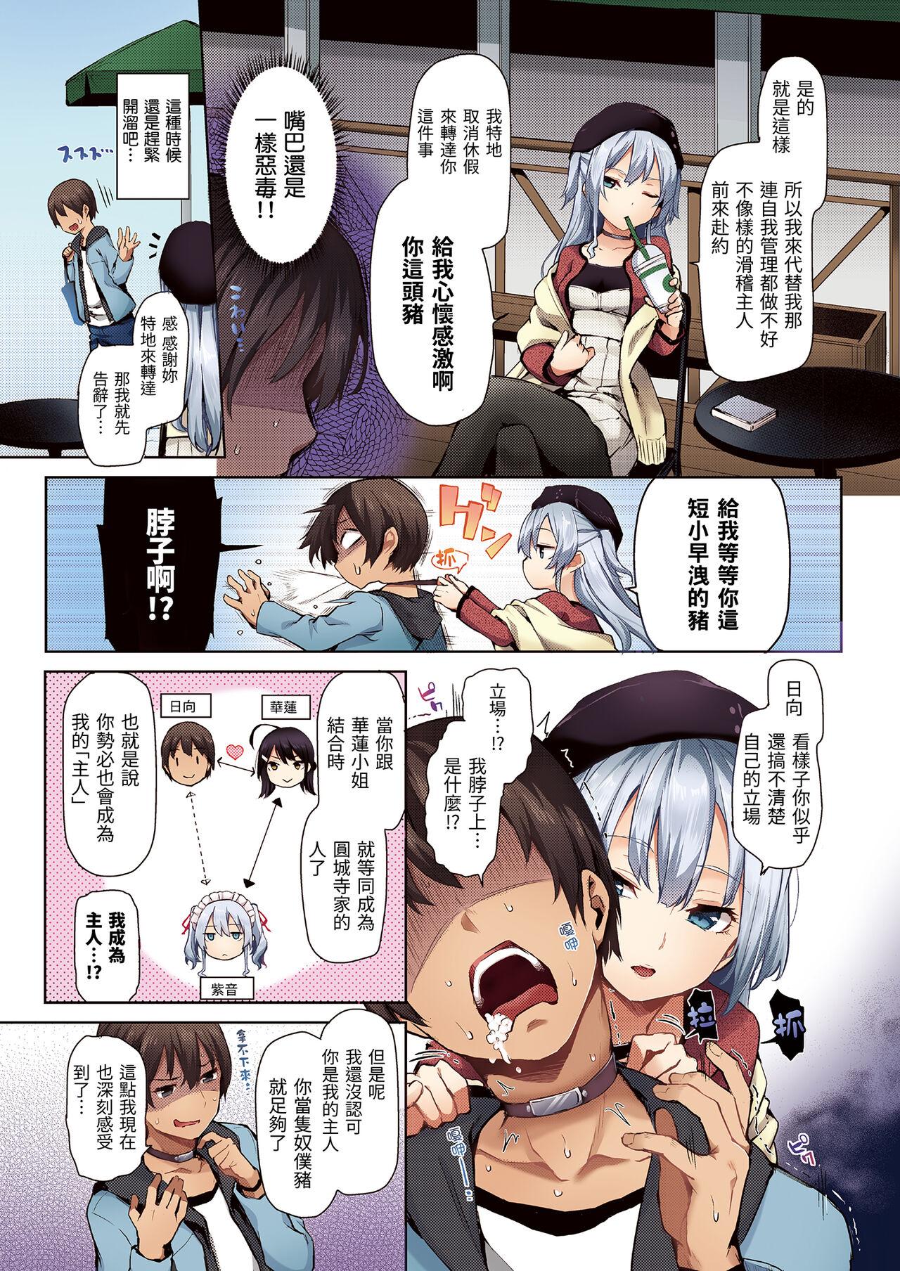 Shionkonekuto | 紫音戀結 52