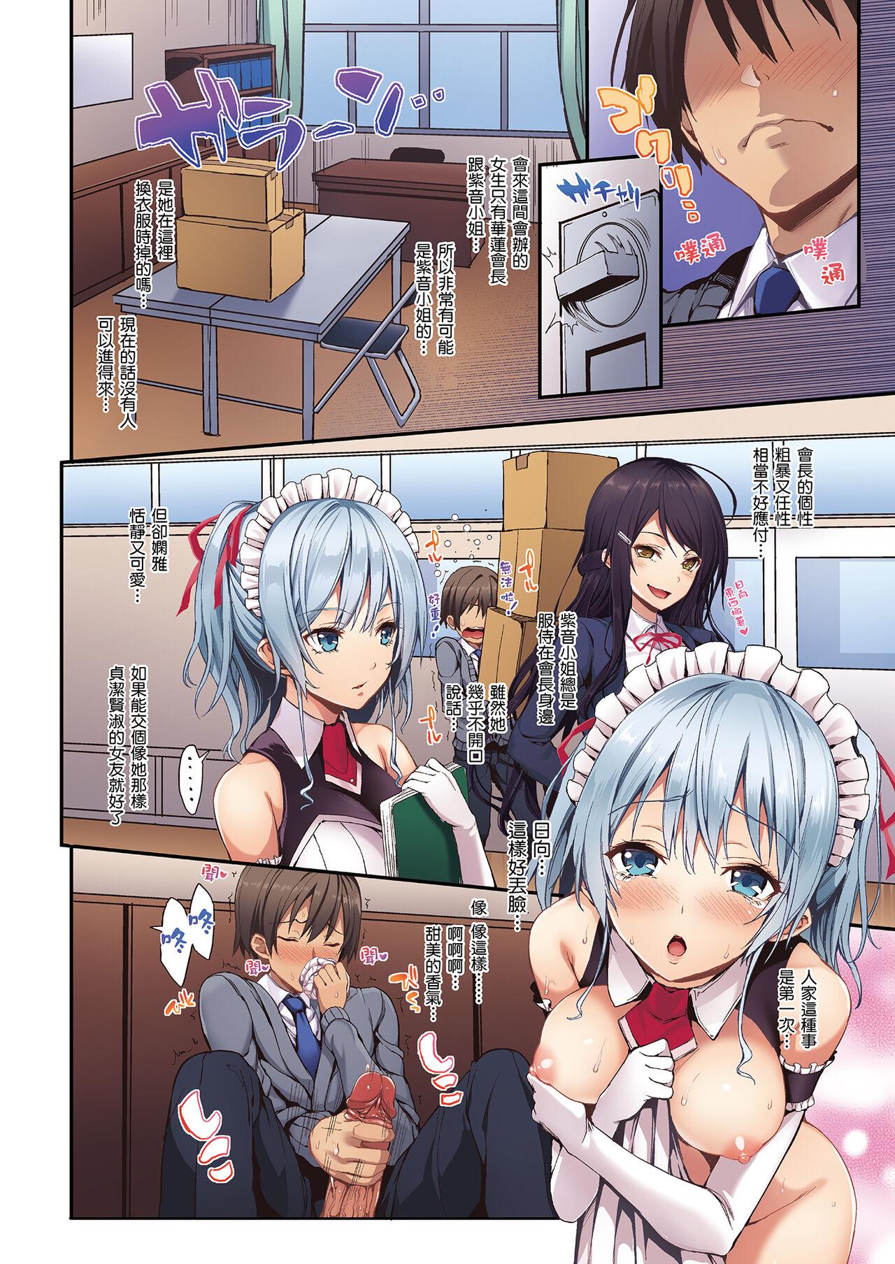 Shionkonekuto | 紫音戀結 5