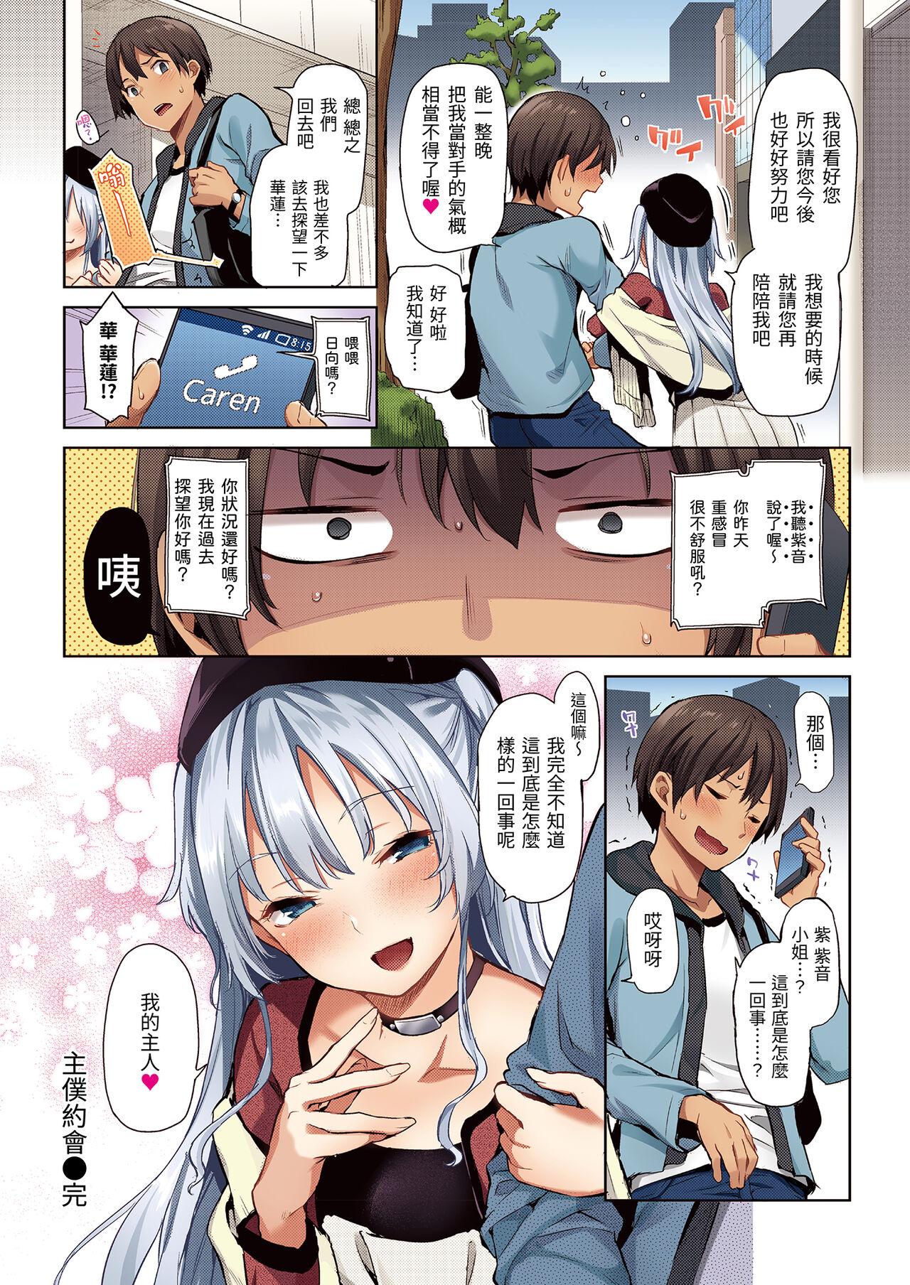 Shionkonekuto | 紫音戀結 67