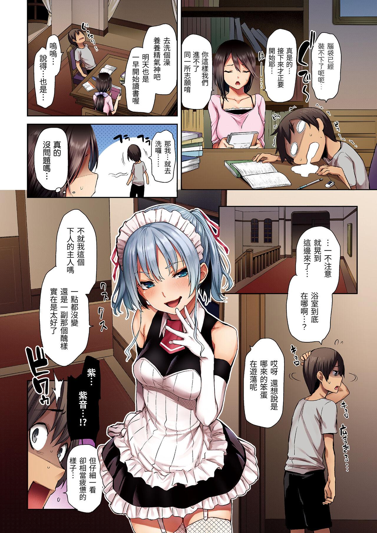 Shionkonekuto | 紫音戀結 71