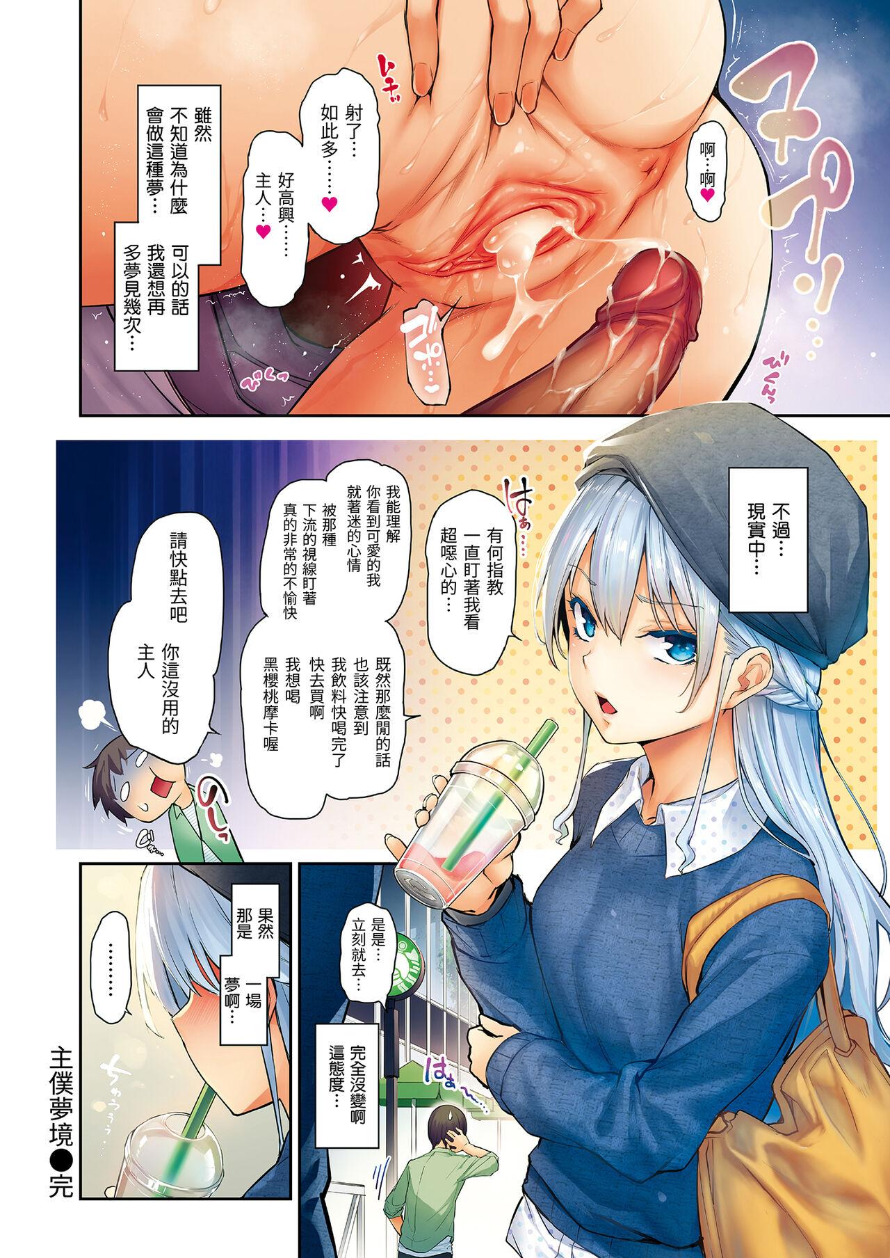 Shionkonekuto | 紫音戀結 83