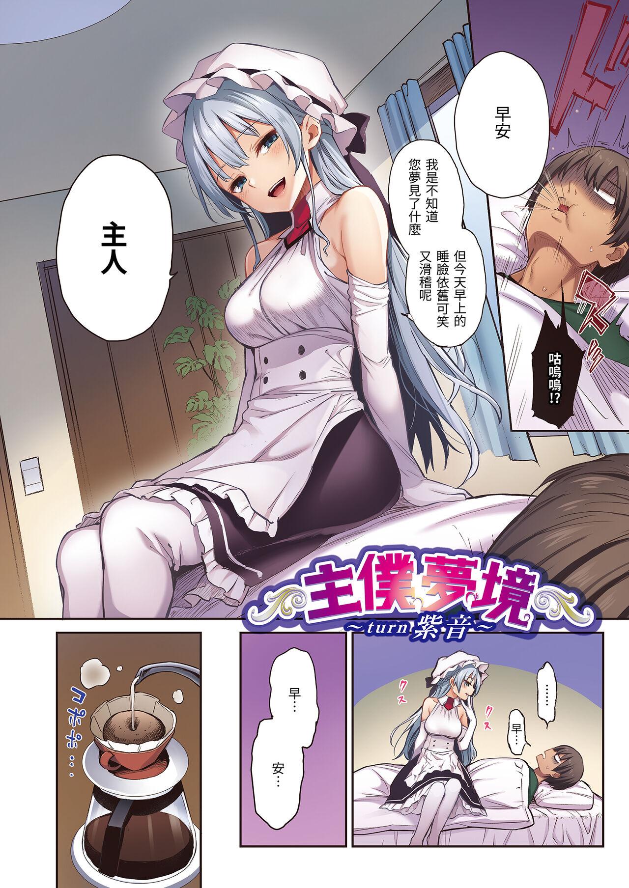 Shionkonekuto | 紫音戀結 85