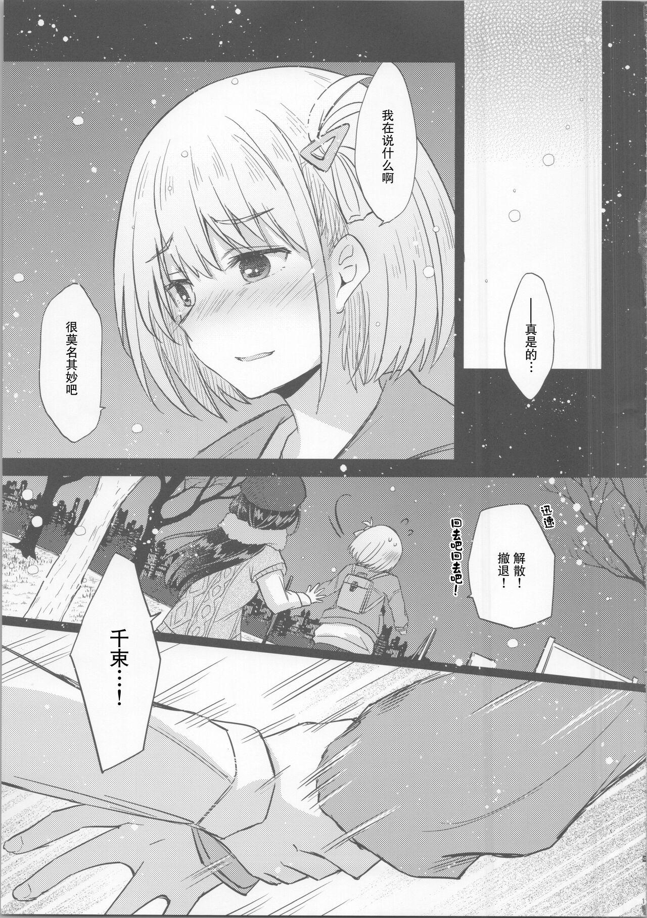 Kyou, Chisato to - Tonight, my first time with Chisato | 今天, 和千束一起 - Page 10