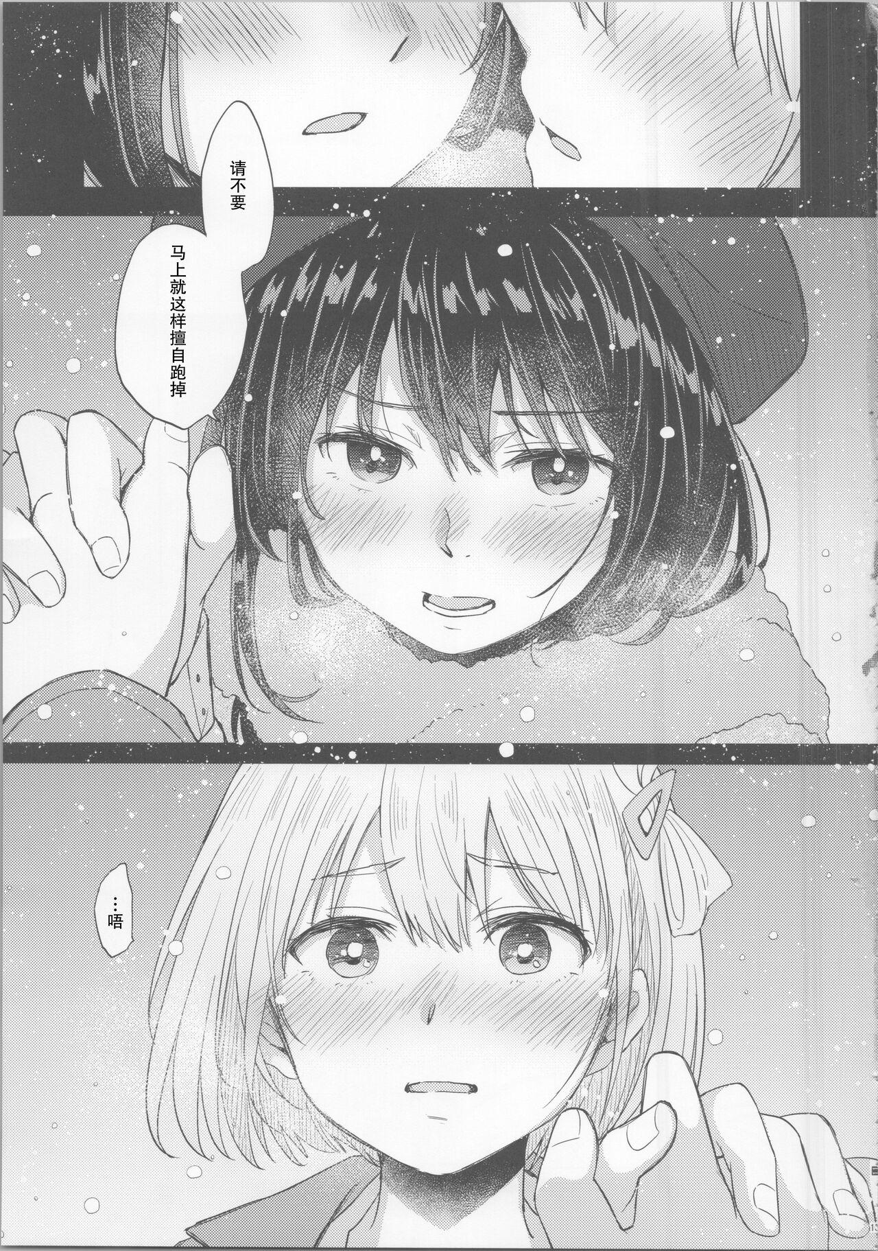 Kyou, Chisato to - Tonight, my first time with Chisato | 今天, 和千束一起 - Page 12