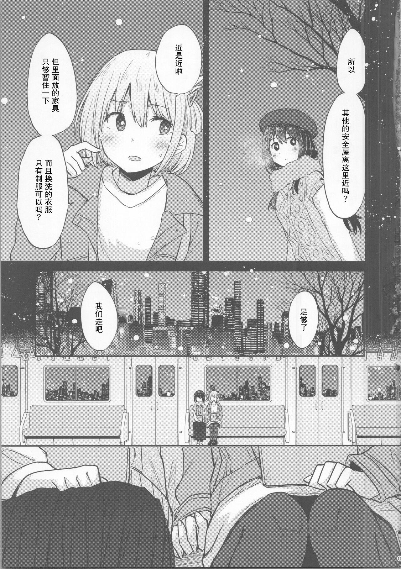 Kyou, Chisato to - Tonight, my first time with Chisato | 今天, 和千束一起 - Page 14