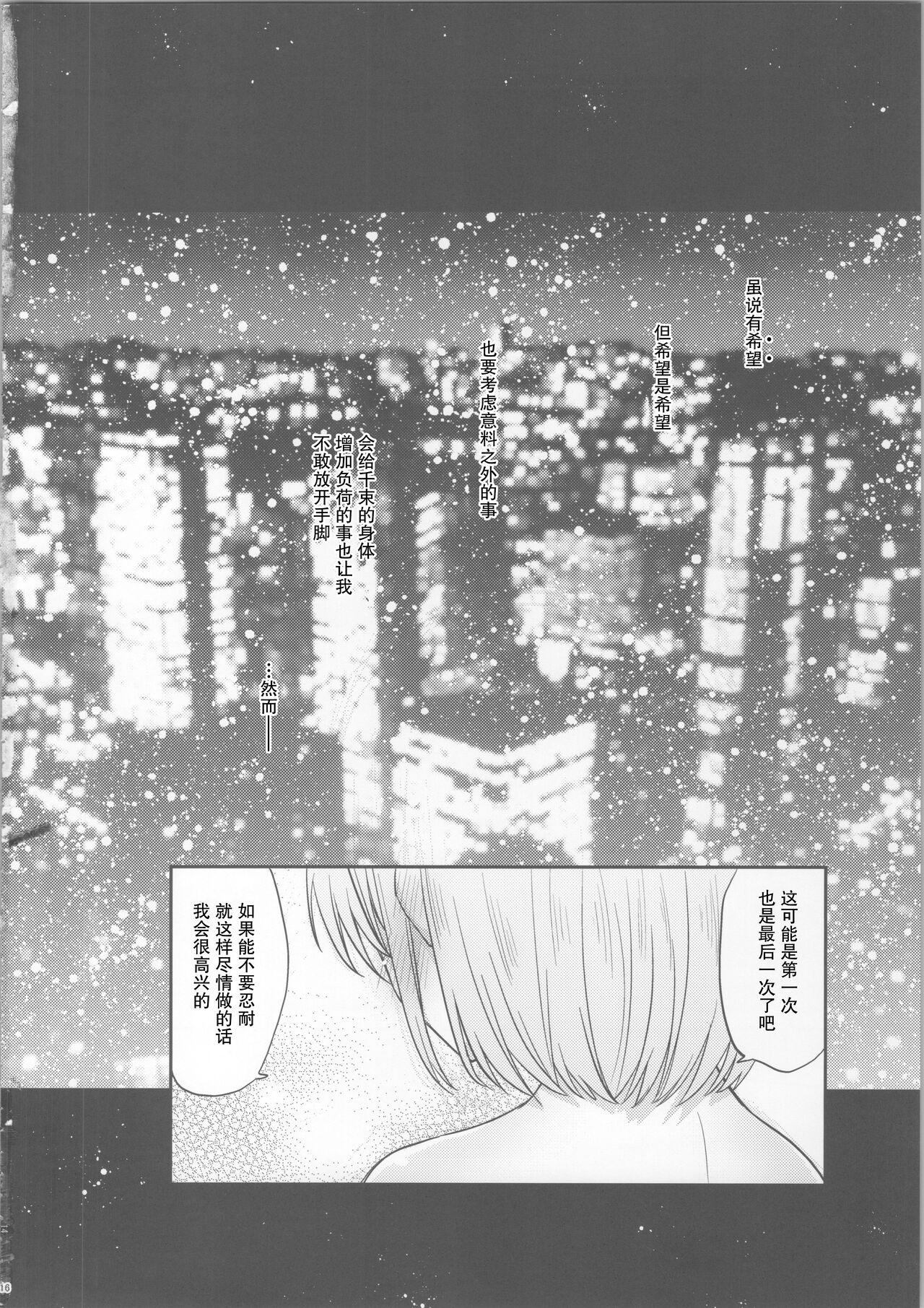 Kyou, Chisato to - Tonight, my first time with Chisato | 今天, 和千束一起 - Page 15