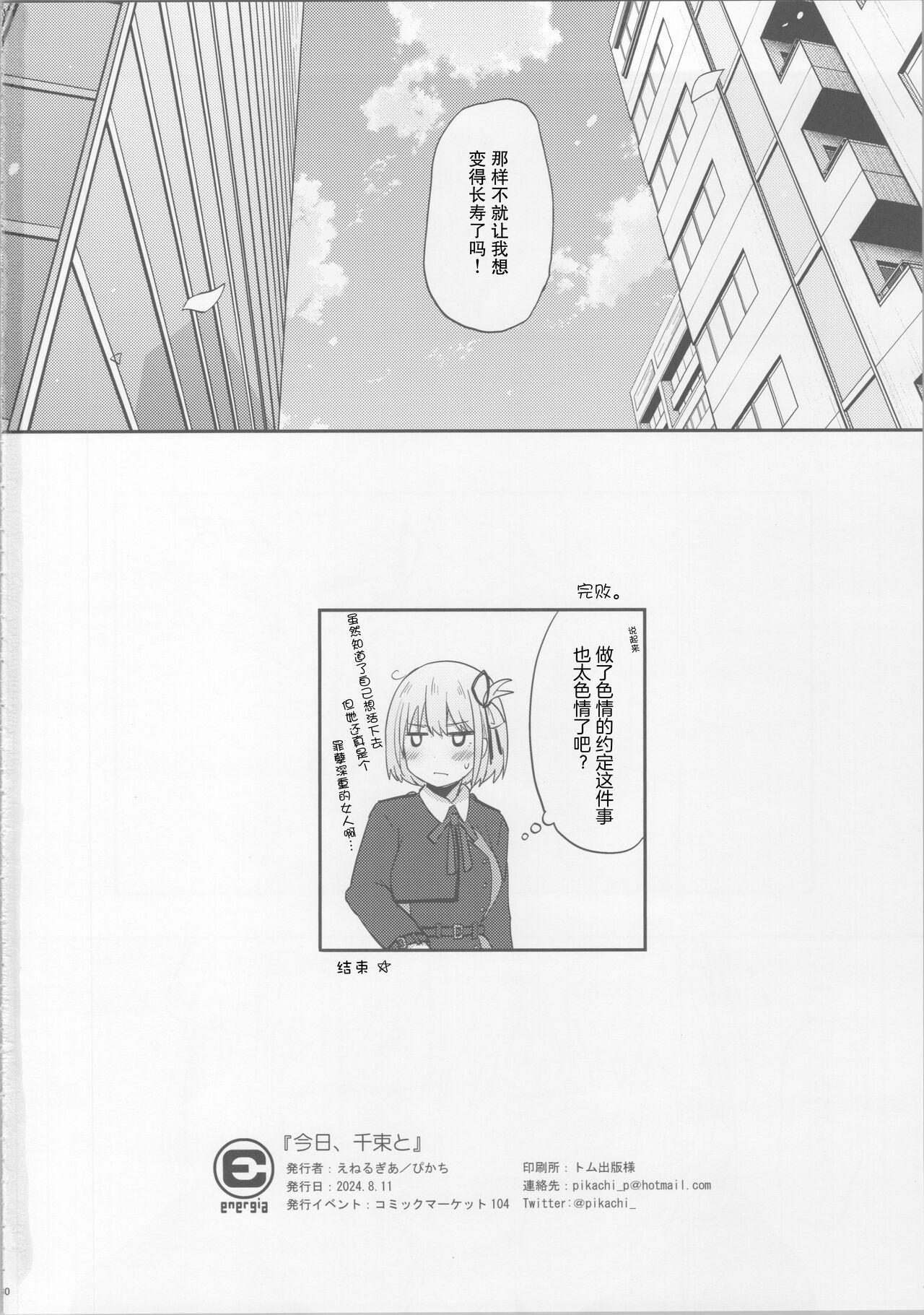 Kyou, Chisato to - Tonight, my first time with Chisato | 今天, 和千束一起 - Page 29