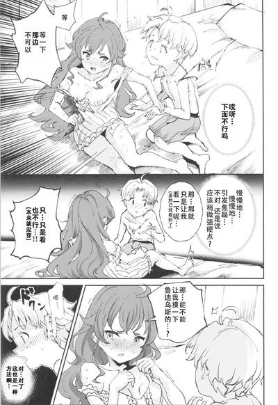 Shotaiken Eris Ano Mama H ga Tomaranakatta 8-wa|艾莉丝初体验，如果就这样发展成做爱的第八集（无职转生） 9