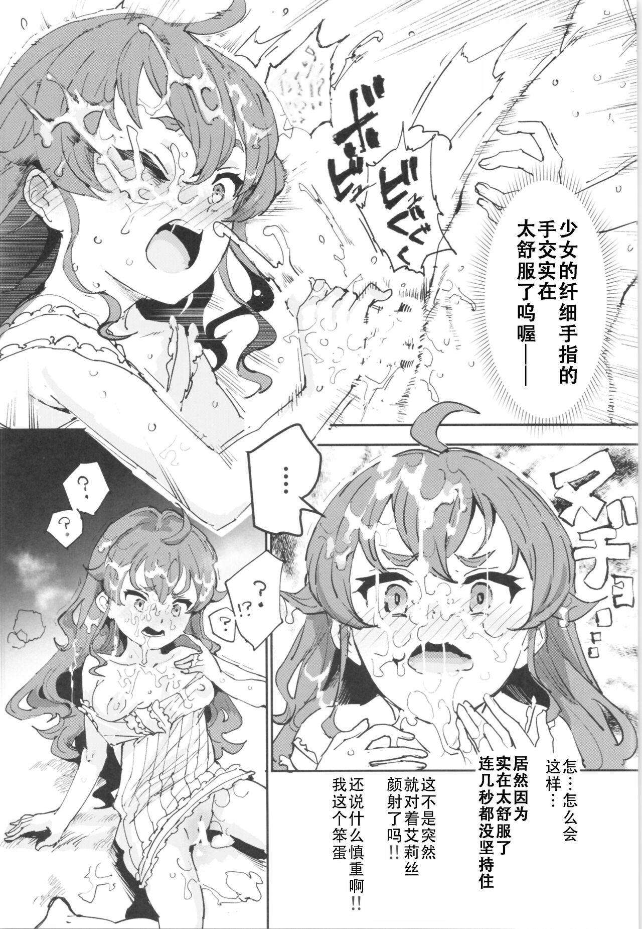 Shotaiken Eris Ano Mama H ga Tomaranakatta 8-wa|艾莉丝初体验，如果就这样发展成做爱的第八集（无职转生） - Page 12
