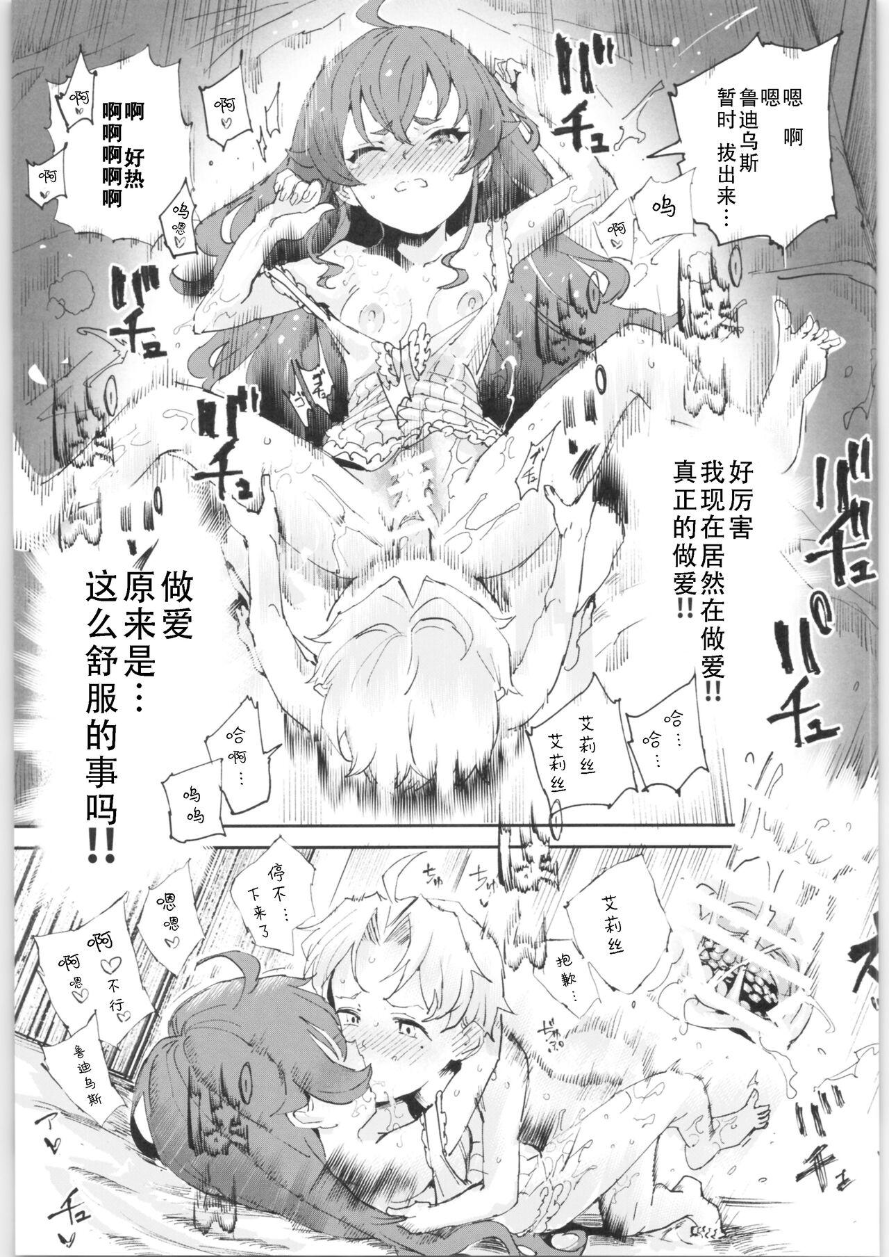 Shotaiken Eris Ano Mama H ga Tomaranakatta 8-wa|艾莉丝初体验，如果就这样发展成做爱的第八集（无职转生） - Page 18