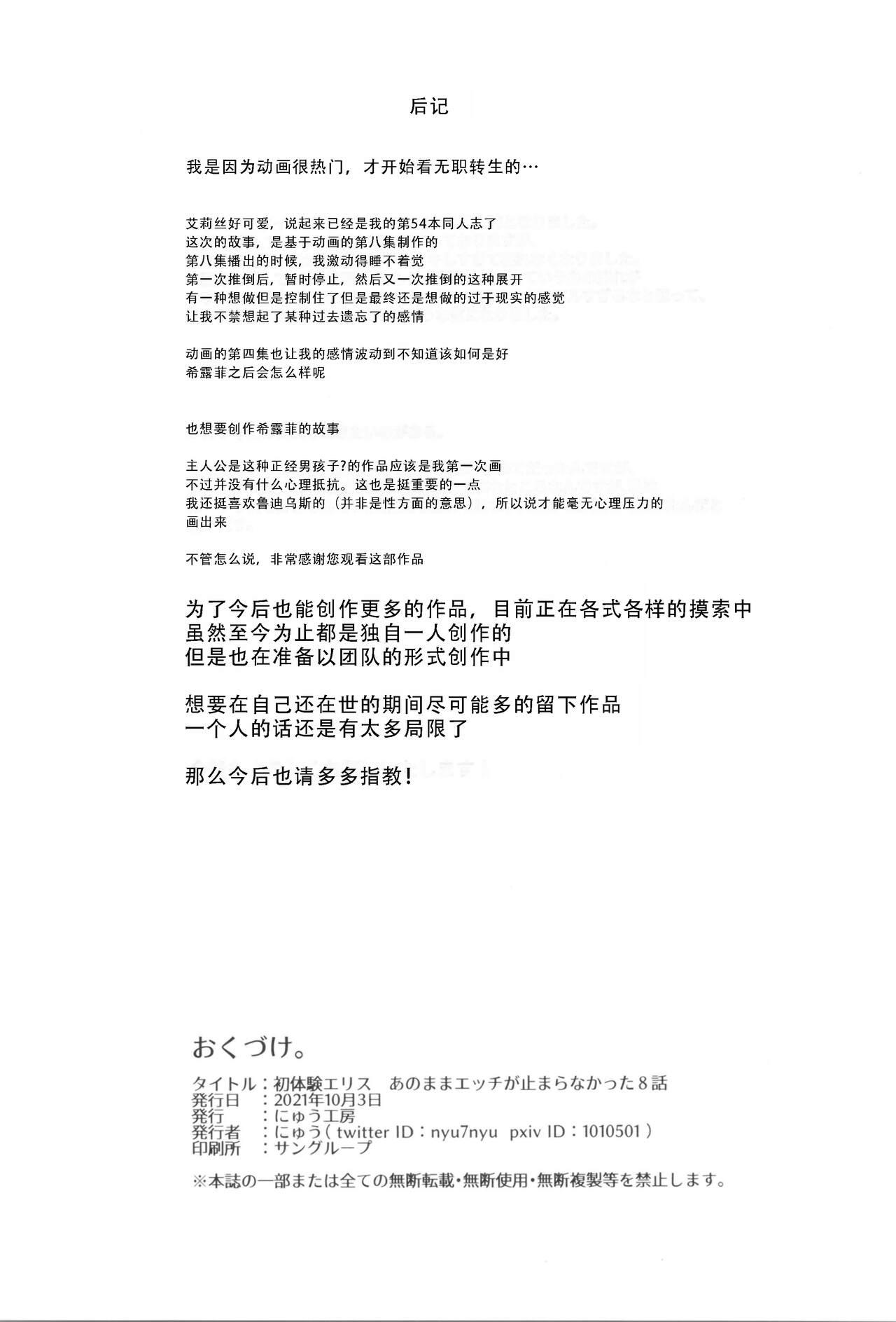 Shotaiken Eris Ano Mama H ga Tomaranakatta 8-wa|艾莉丝初体验，如果就这样发展成做爱的第八集（无职转生） - Page 22