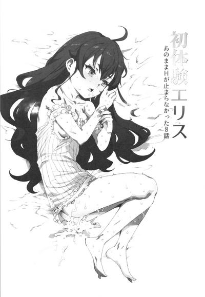 Shotaiken Eris Ano Mama H ga Tomaranakatta 8-wa|艾莉丝初体验，如果就这样发展成做爱的第八集（无职转生） 1
