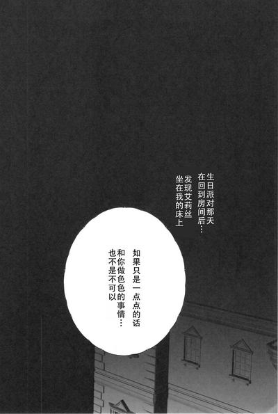 Shotaiken Eris Ano Mama H ga Tomaranakatta 8-wa|艾莉丝初体验，如果就这样发展成做爱的第八集（无职转生） 2