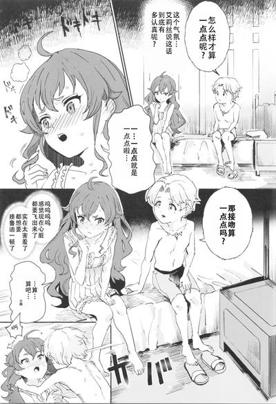 Shotaiken Eris Ano Mama H ga Tomaranakatta 8-wa|艾莉丝初体验，如果就这样发展成做爱的第八集（无职转生） 3