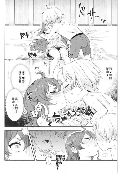 Shotaiken Eris Ano Mama H ga Tomaranakatta 8-wa|艾莉丝初体验，如果就这样发展成做爱的第八集（无职转生） 4