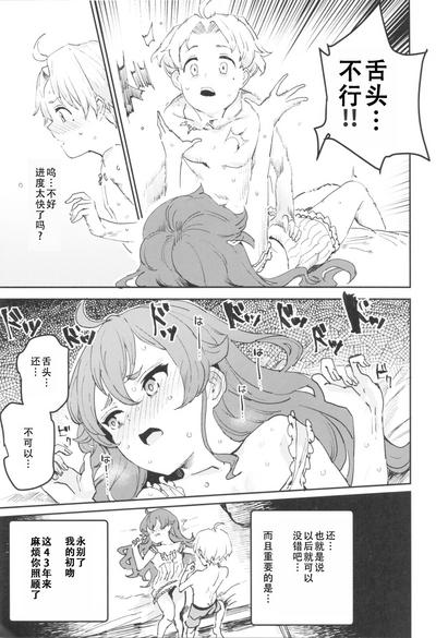 Shotaiken Eris Ano Mama H ga Tomaranakatta 8-wa|艾莉丝初体验，如果就这样发展成做爱的第八集（无职转生） 5