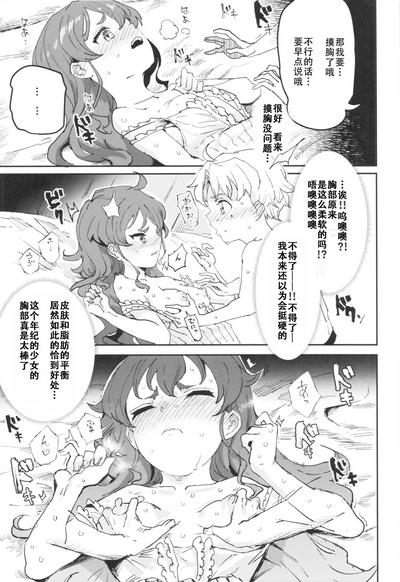 Shotaiken Eris Ano Mama H ga Tomaranakatta 8-wa|艾莉丝初体验，如果就这样发展成做爱的第八集（无职转生） 7