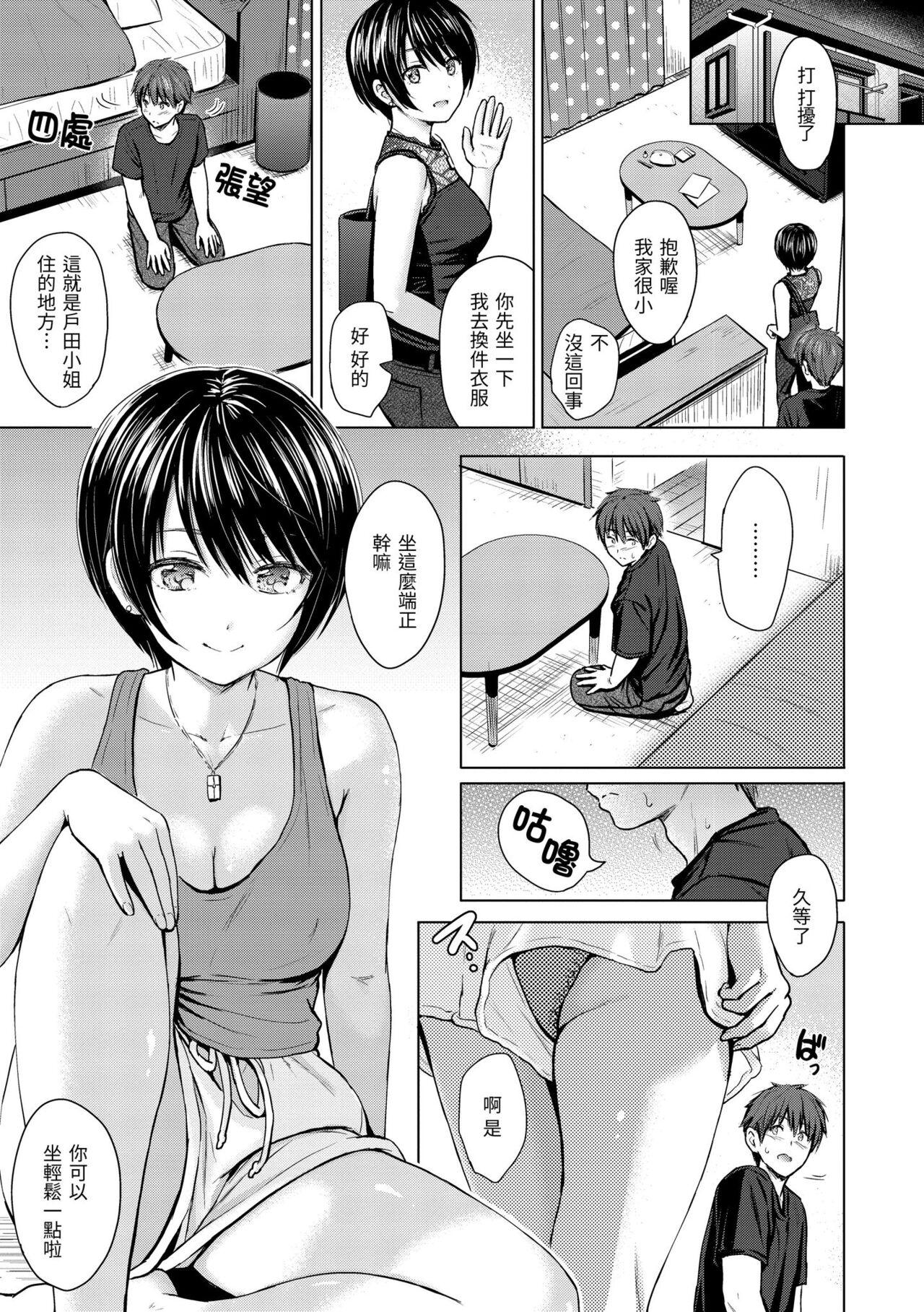 Itazura Talk - Listen to my sex talk, please｜惡作劇調情 118