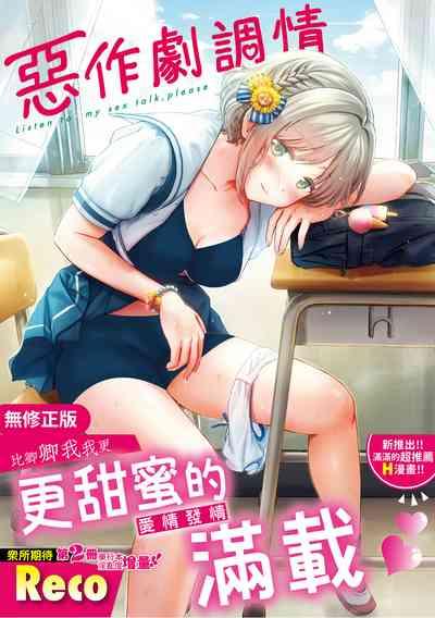 Itazura Talk - Listen to my sex talk, please｜惡作劇調情 1