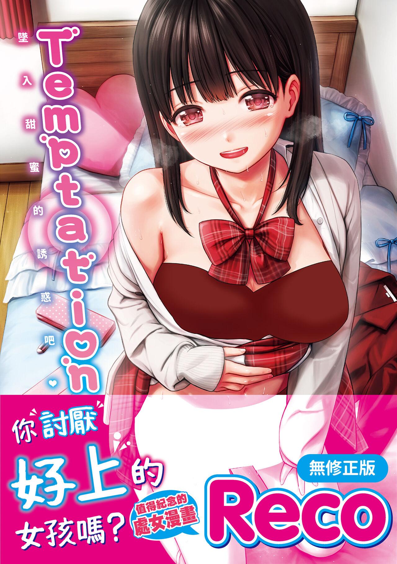 Temptation 0