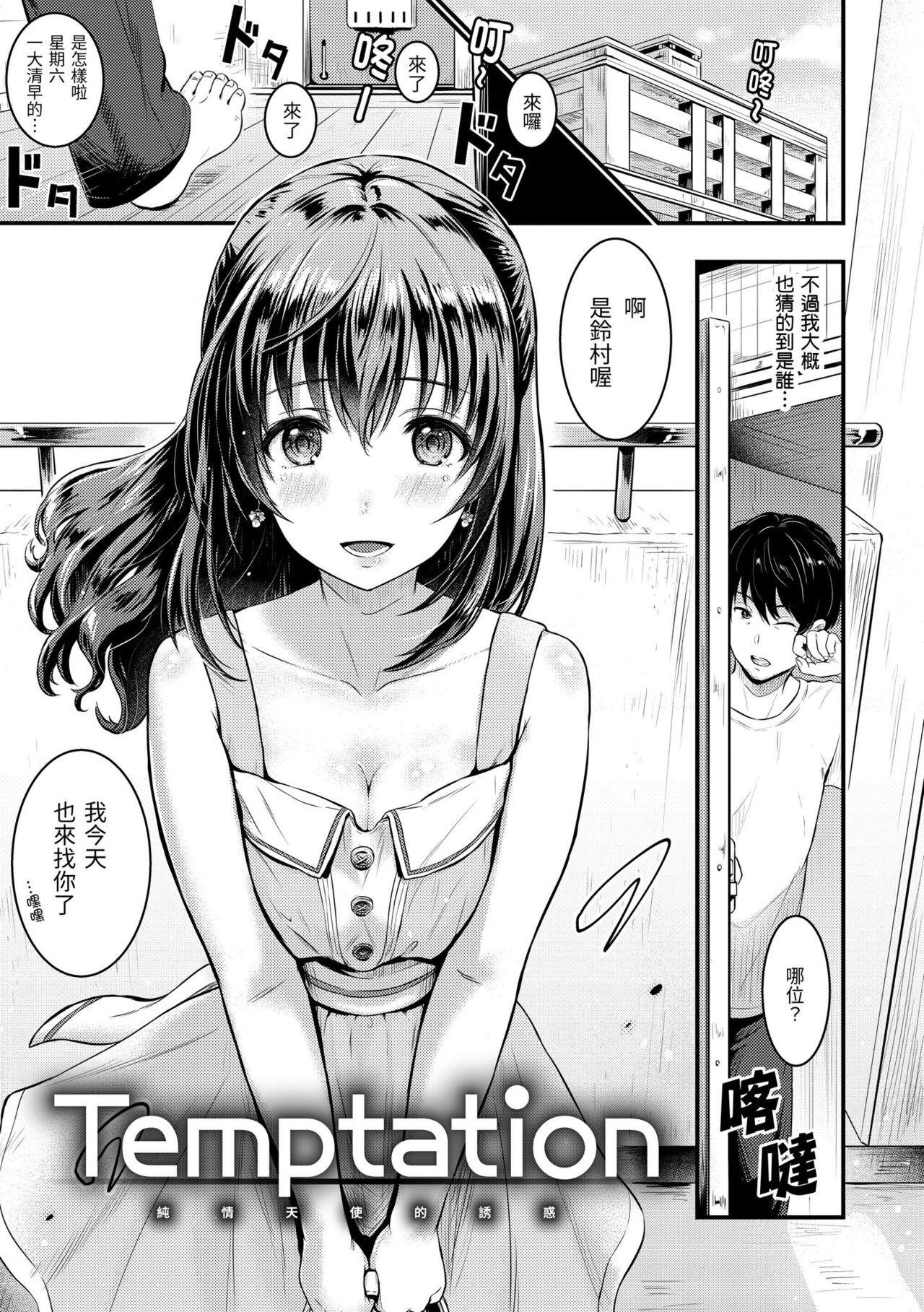 Temptation 164