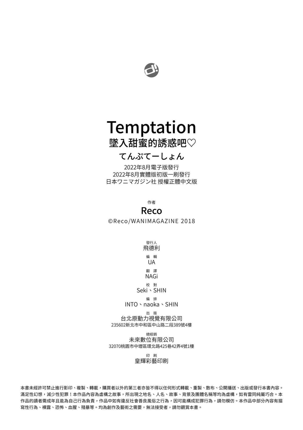 Temptation 205
