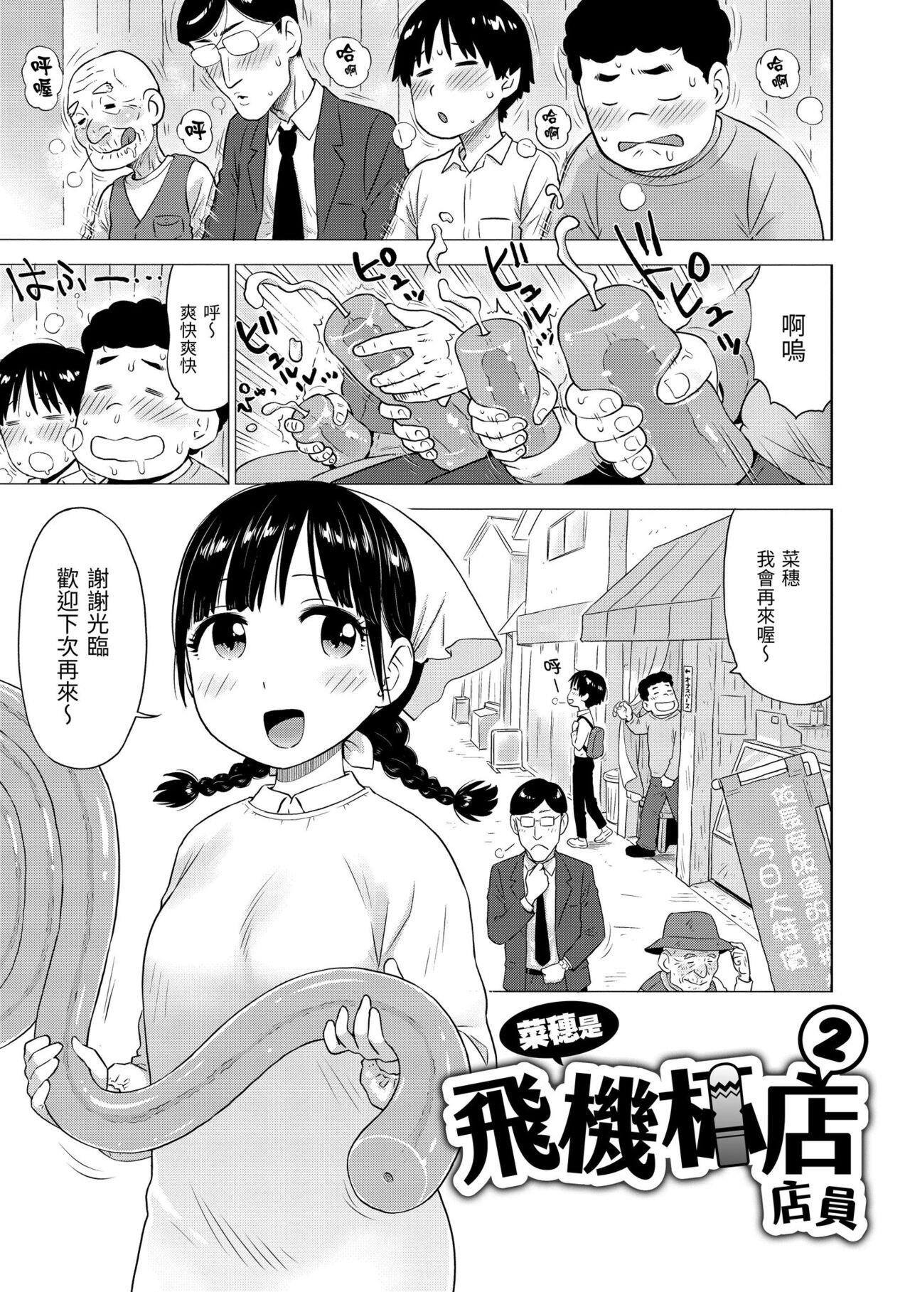 [Karma Tatsurou] Naho-chan wa Onahoya-san | 菜穗是飛機杯店店員  [Chinese] [Decensored] [Digital] 20