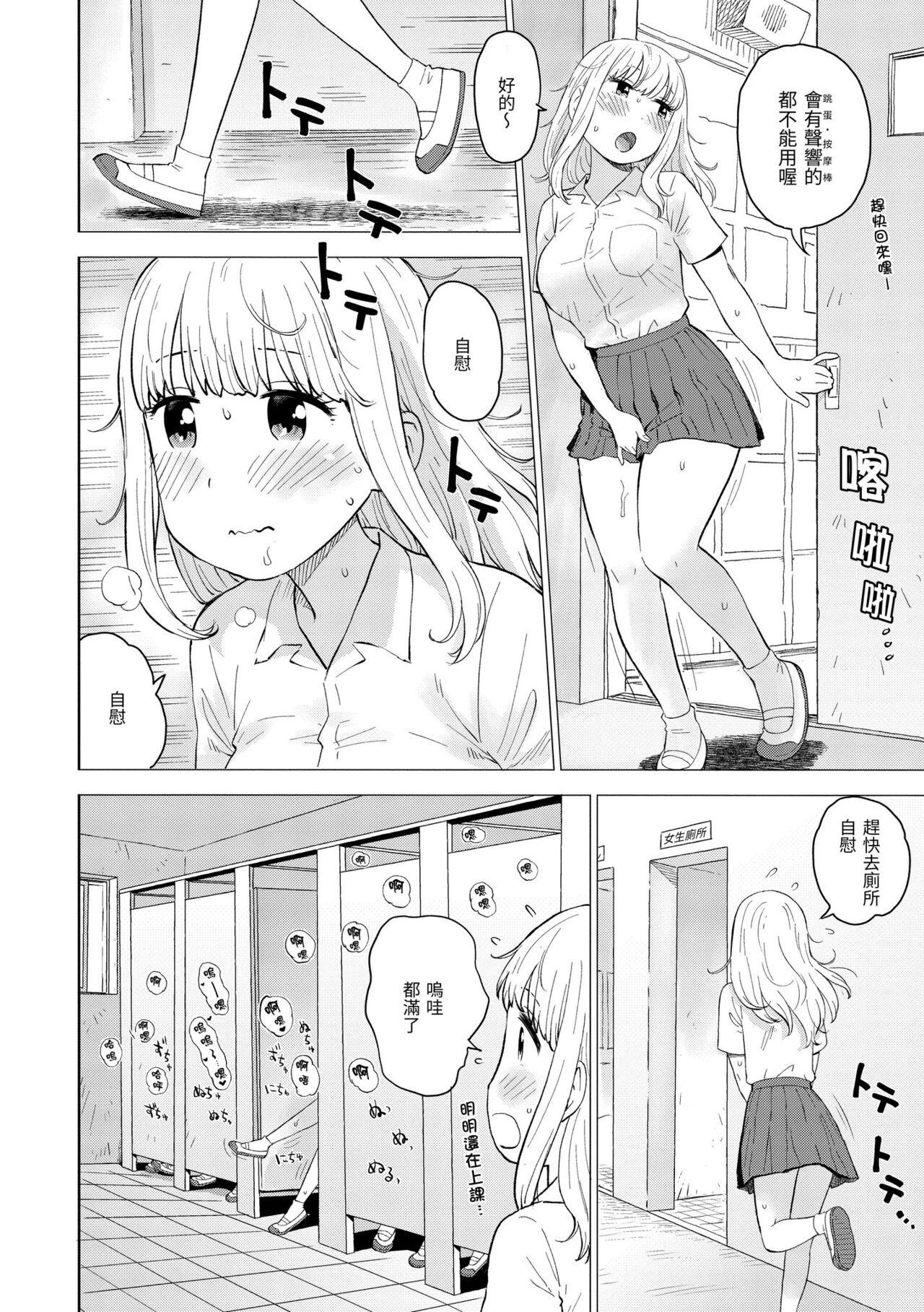 [Karma Tatsurou] Naho-chan wa Onahoya-san | 菜穗是飛機杯店店員  [Chinese] [Decensored] [Digital] 57