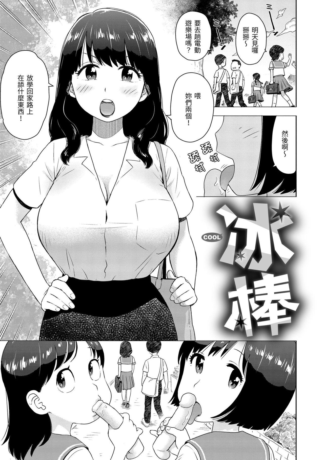 [Karma Tatsurou] Naho-chan wa Onahoya-san | 菜穗是飛機杯店店員  [Chinese] [Decensored] [Digital] 88