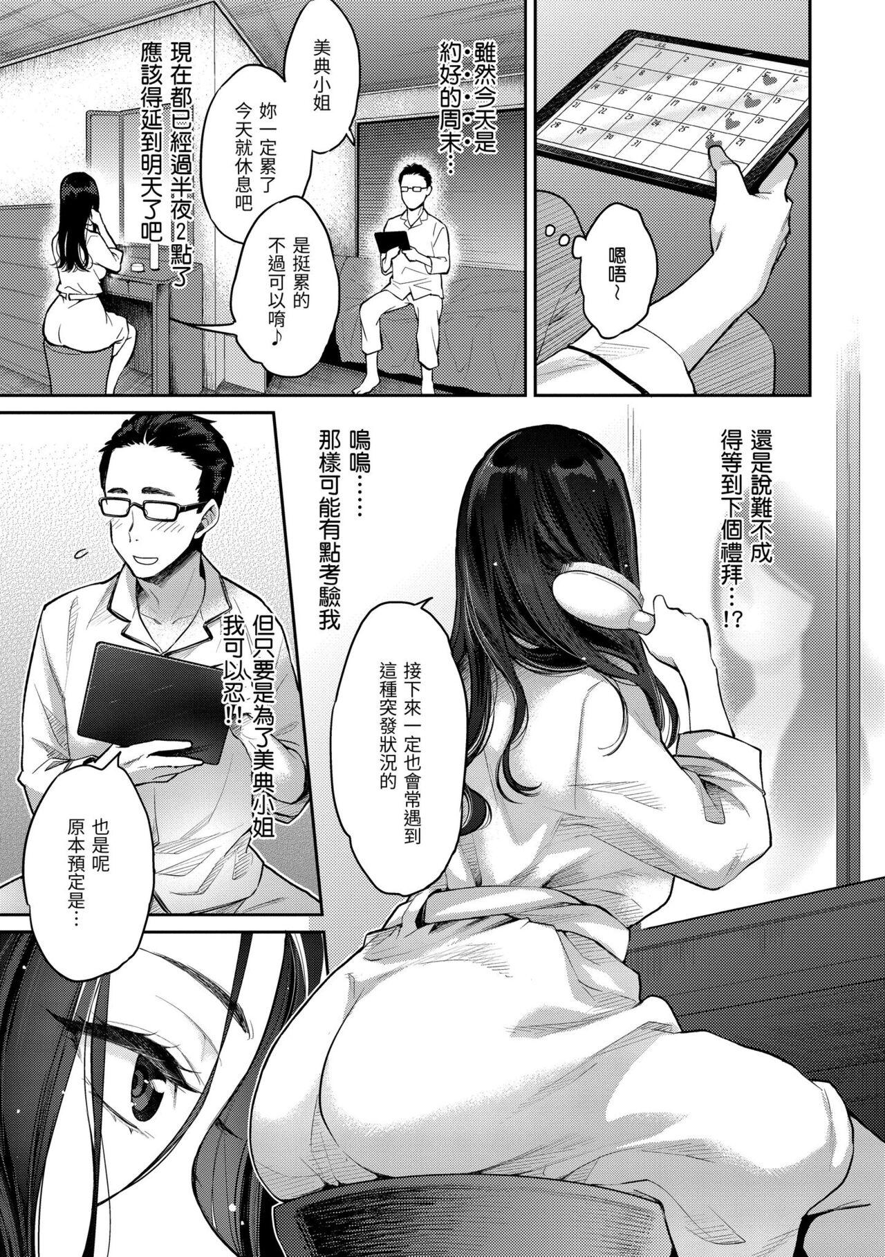 Ima... Shitai no. | 我現在...就想做。 126