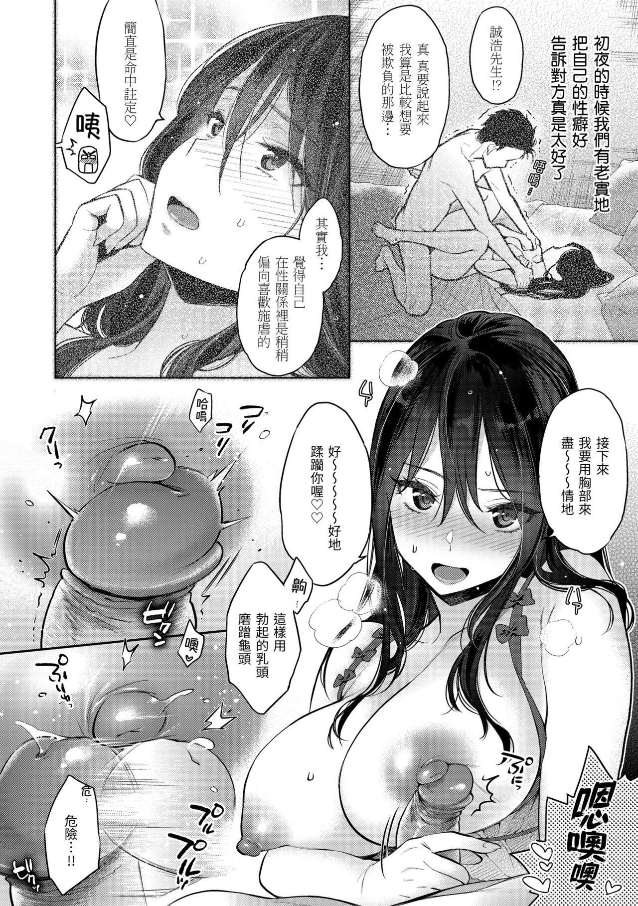 Ima... Shitai no. | 我現在...就想做。 131