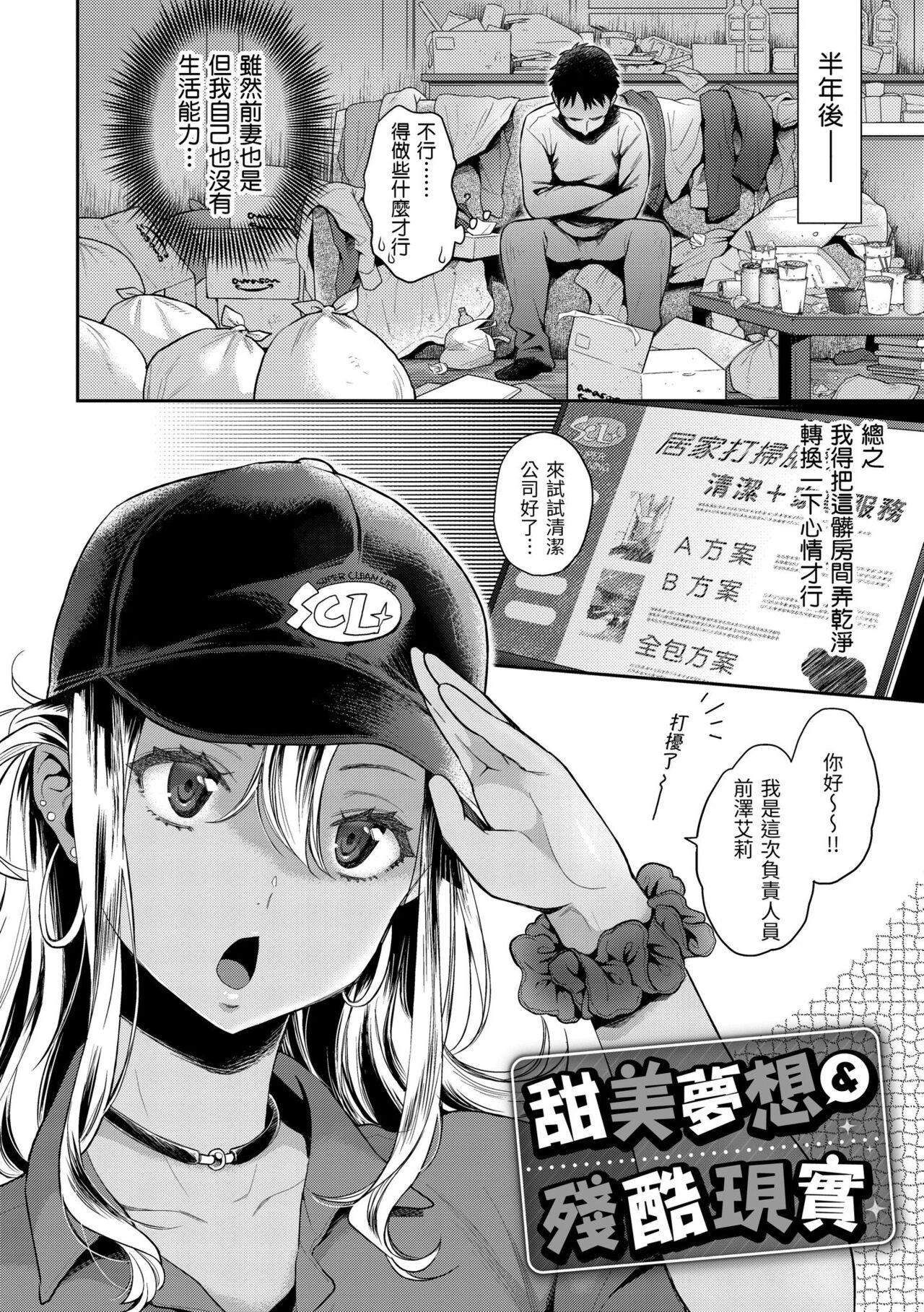 Ima... Shitai no. | 我現在...就想做。 161