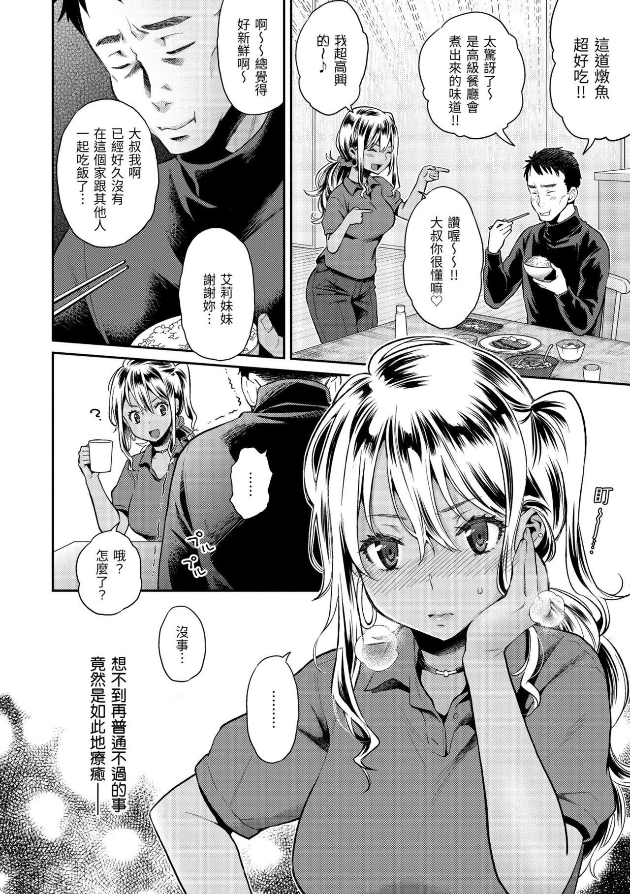 Ima... Shitai no. | 我現在...就想做。 163