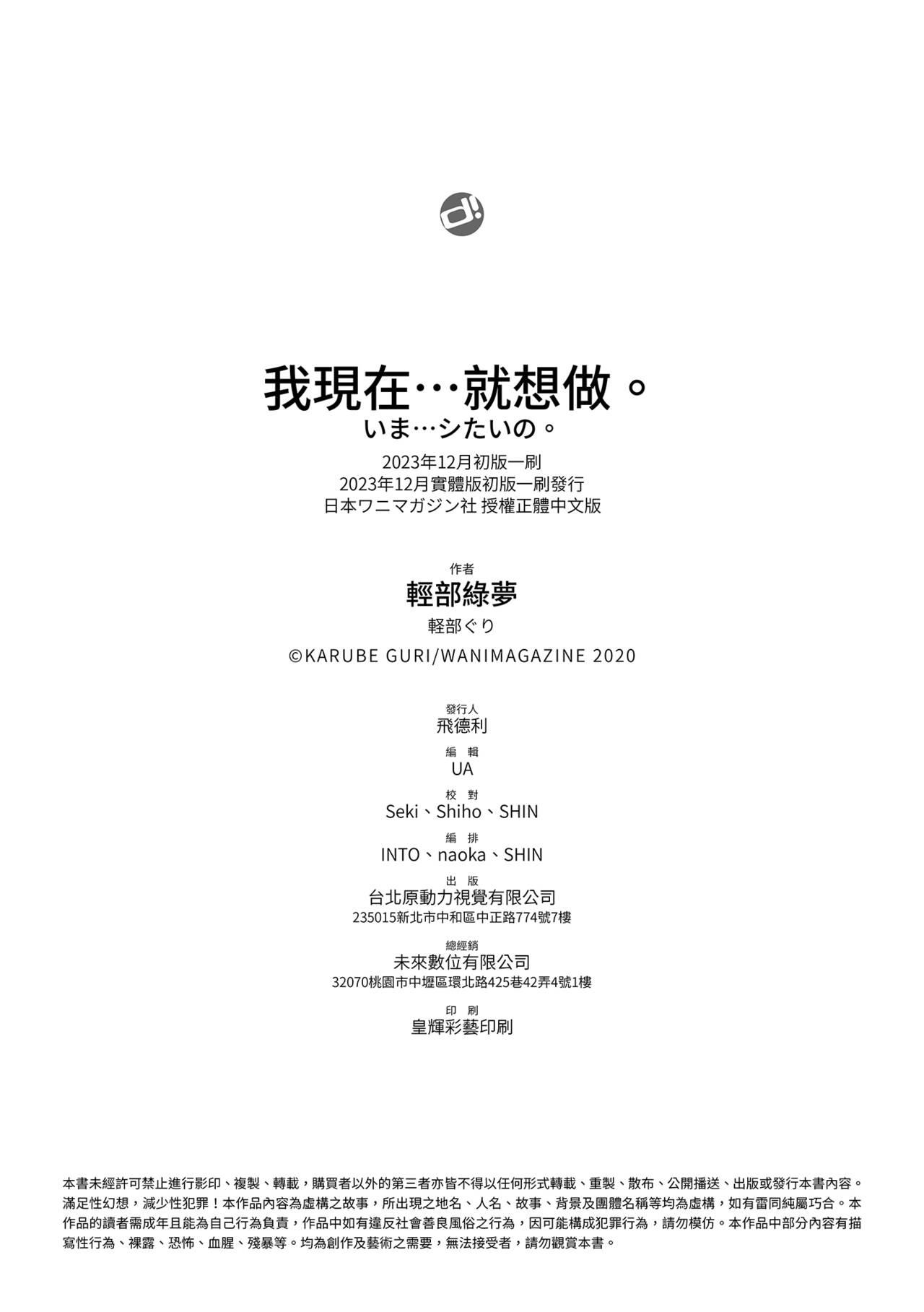 Ima... Shitai no. | 我現在...就想做。 181