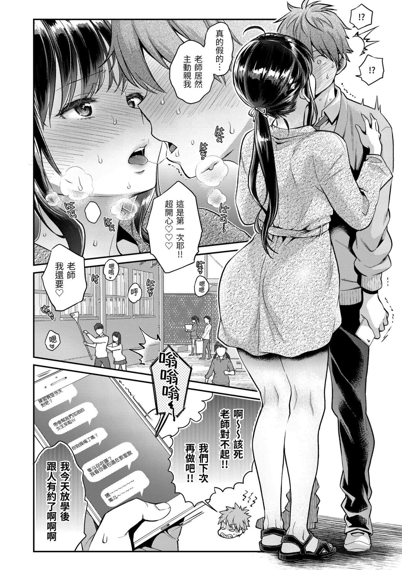 Ima... Shitai no. | 我現在...就想做。 27