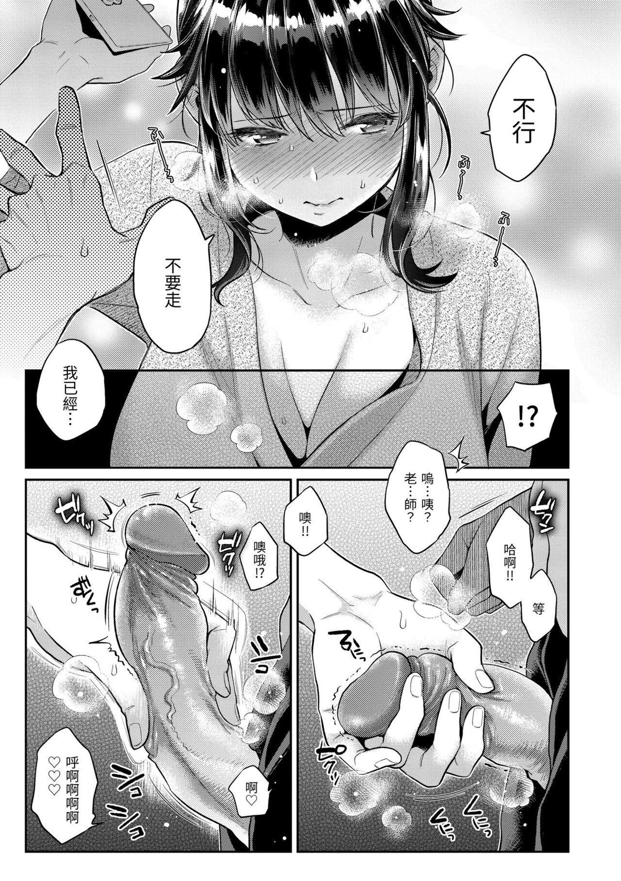 Ima... Shitai no. | 我現在...就想做。 28