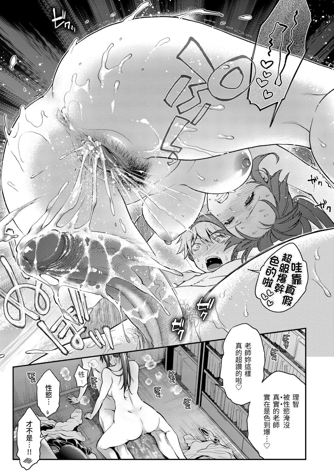 Ima... Shitai no. | 我現在...就想做。 38