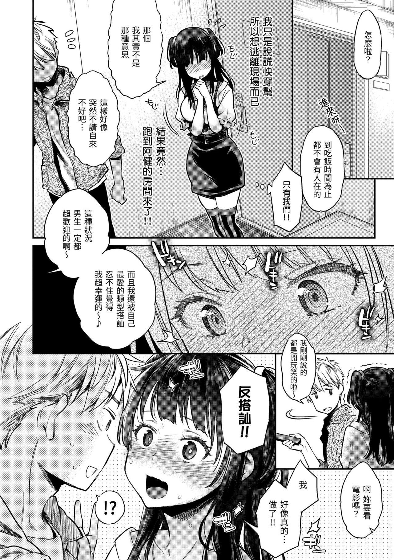Ima... Shitai no. | 我現在...就想做。 45