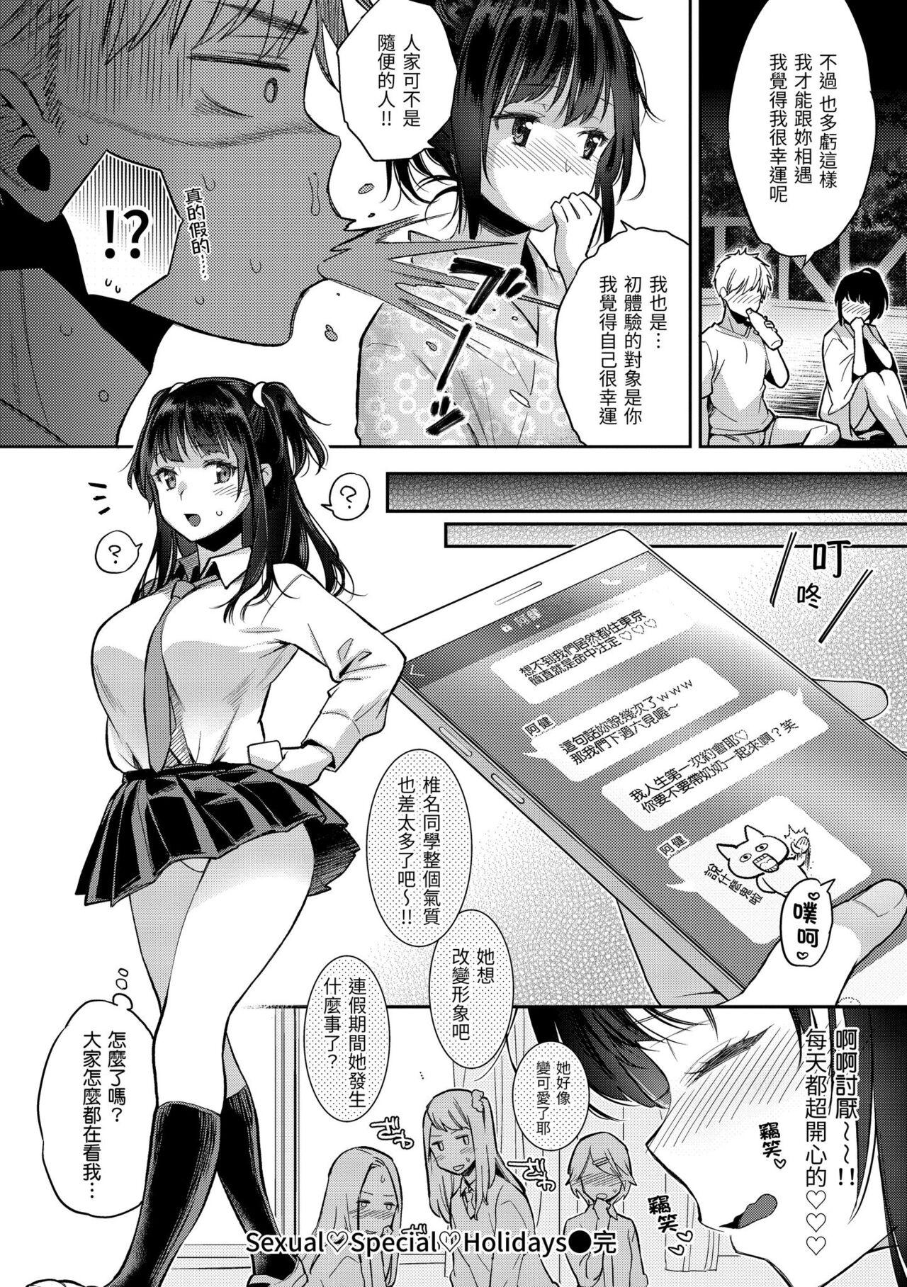 Ima... Shitai no. | 我現在...就想做。 61