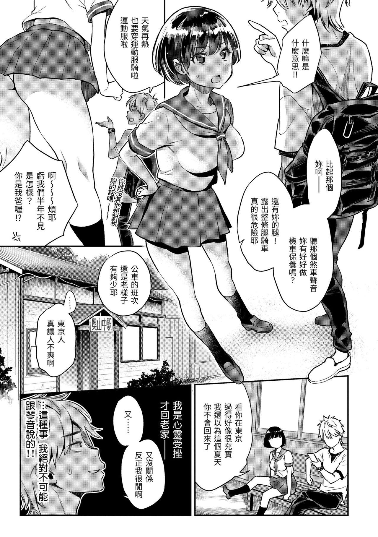 Ima... Shitai no. | 我現在...就想做。 64