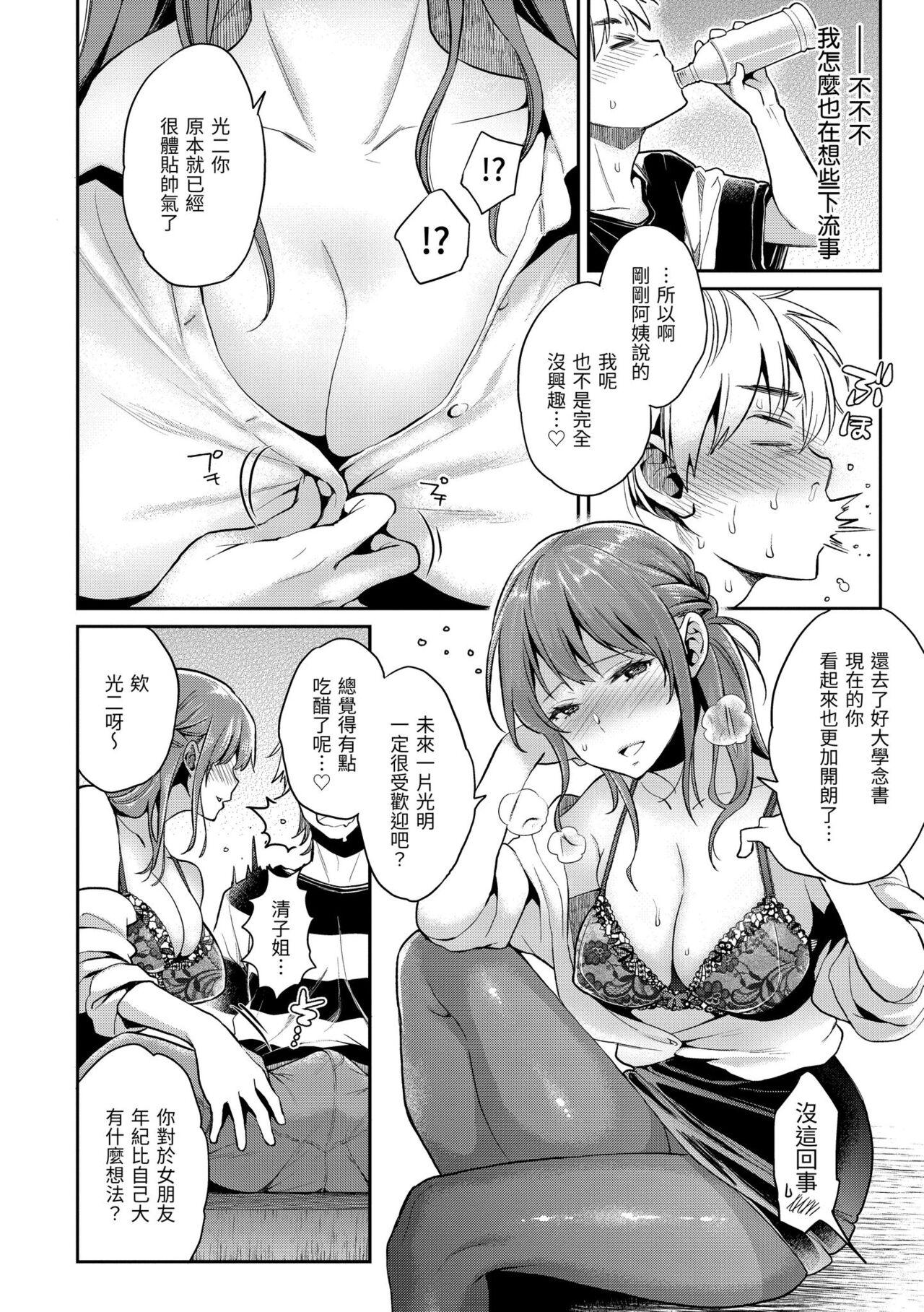 Ima... Shitai no. | 我現在...就想做。 67