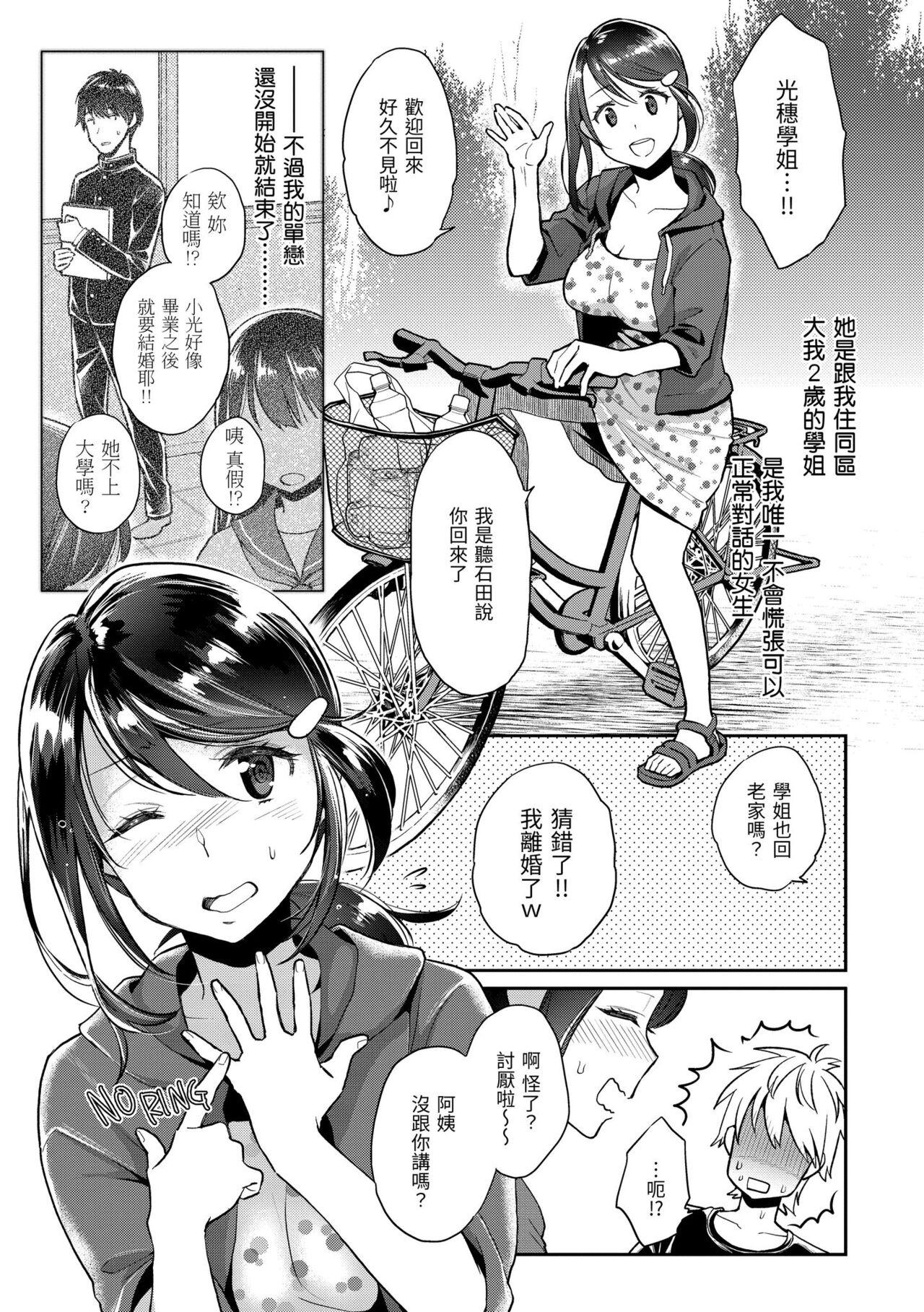 Ima... Shitai no. | 我現在...就想做。 70
