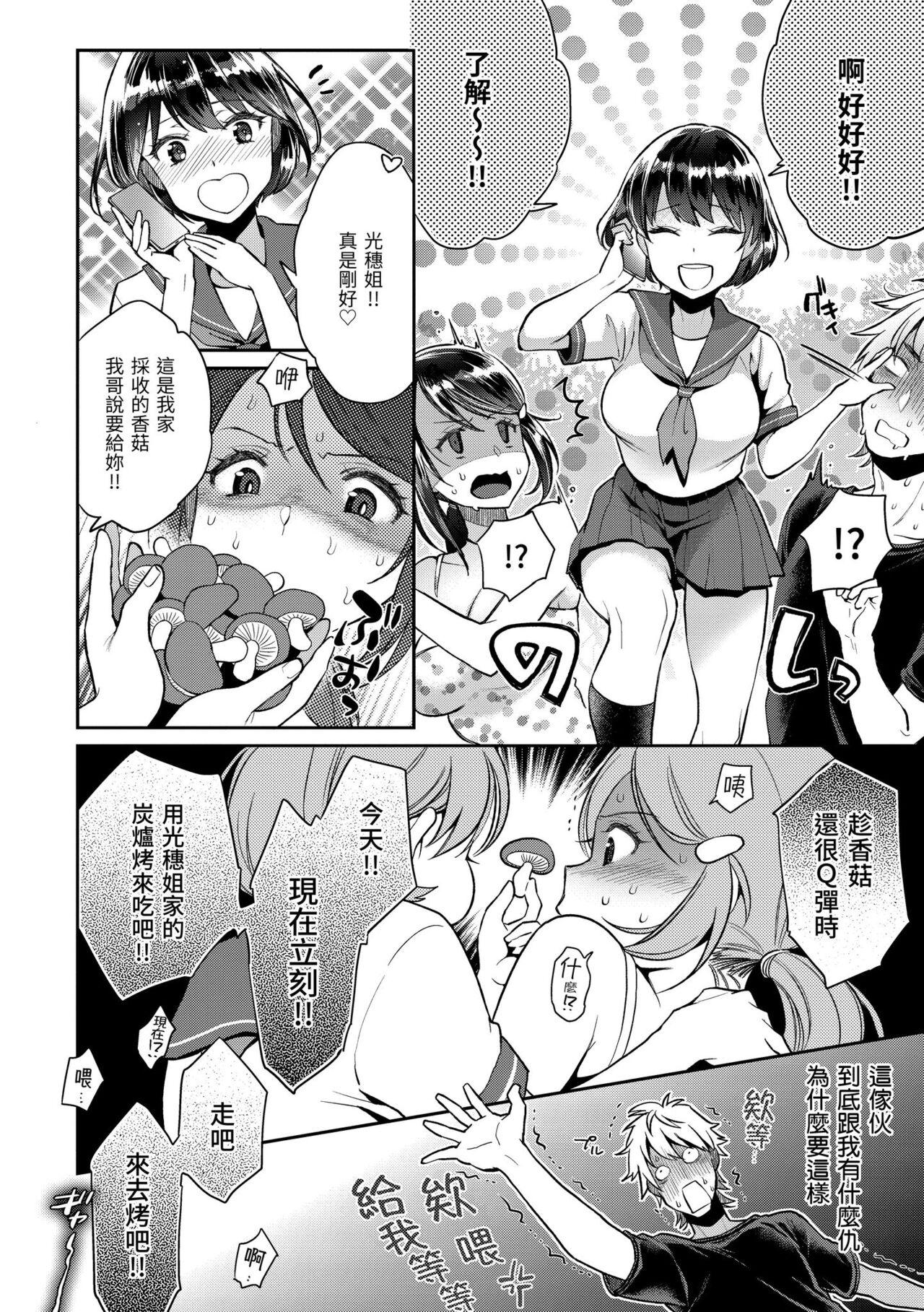 Ima... Shitai no. | 我現在...就想做。 73