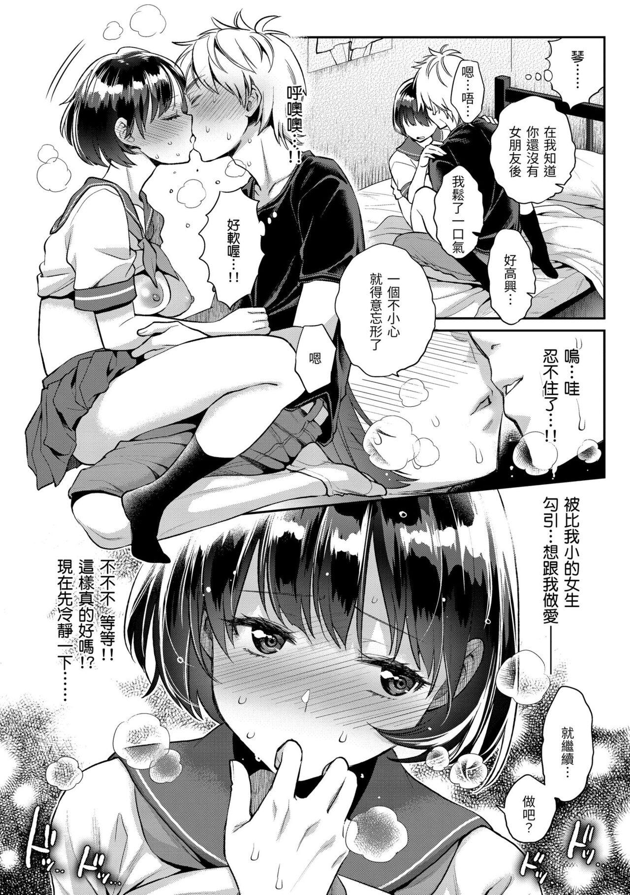 Ima... Shitai no. | 我現在...就想做。 77