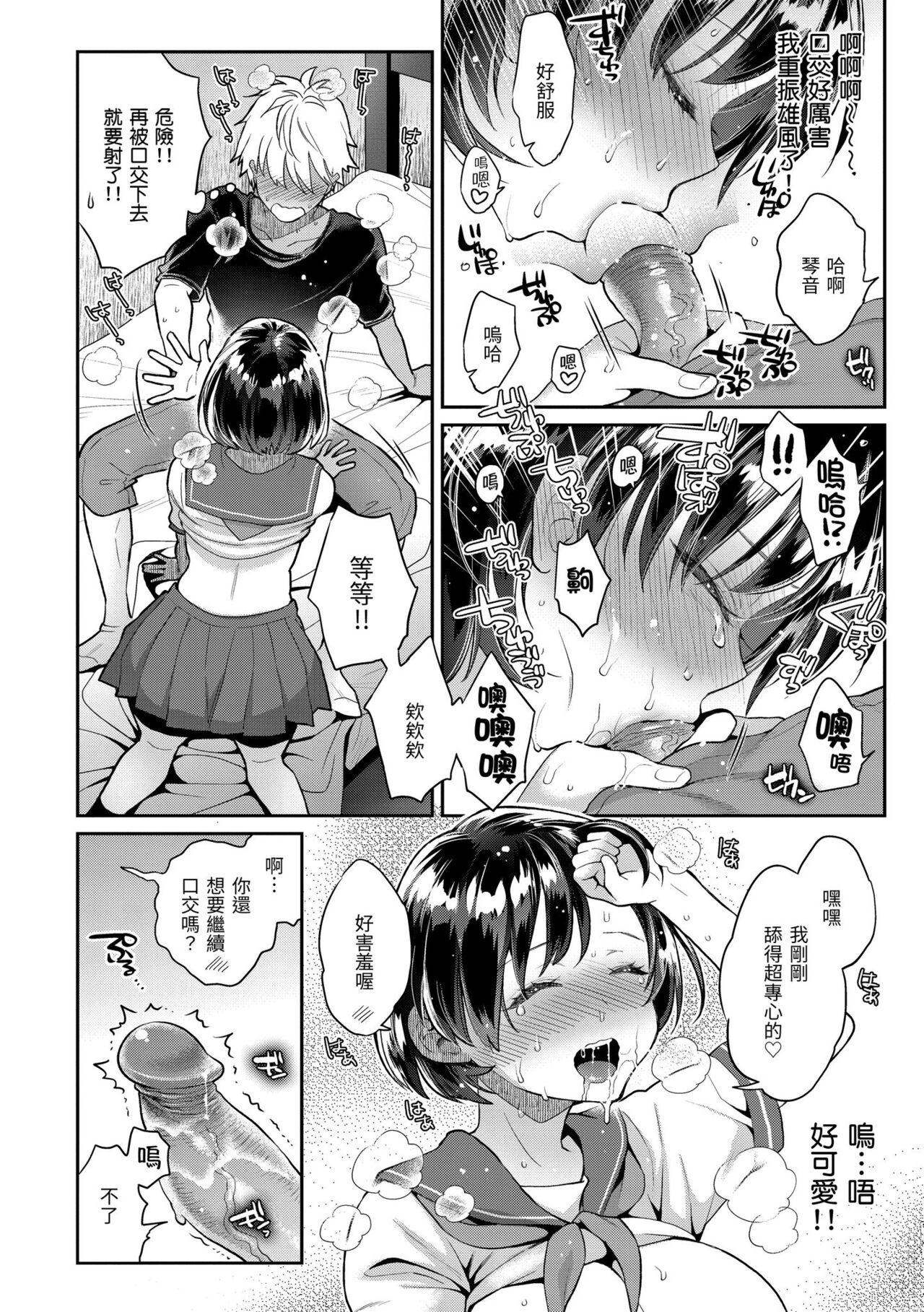 Ima... Shitai no. | 我現在...就想做。 81