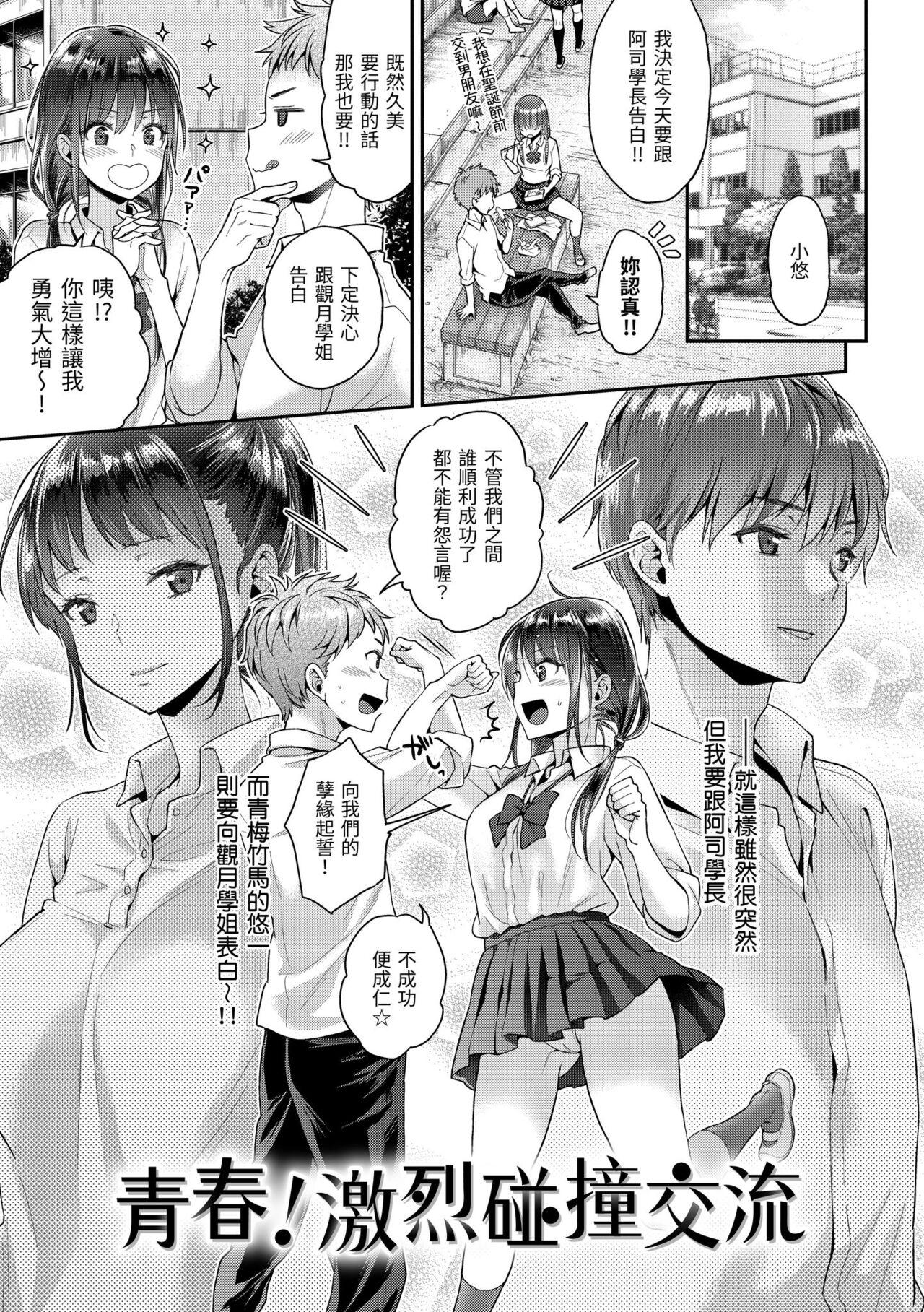 Ima... Shitai no. | 我現在...就想做。 90