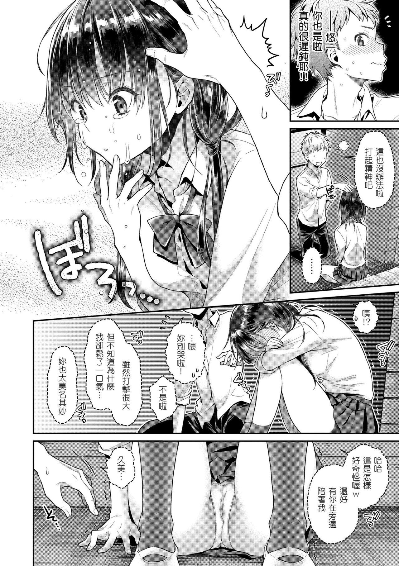 Ima... Shitai no. | 我現在...就想做。 93