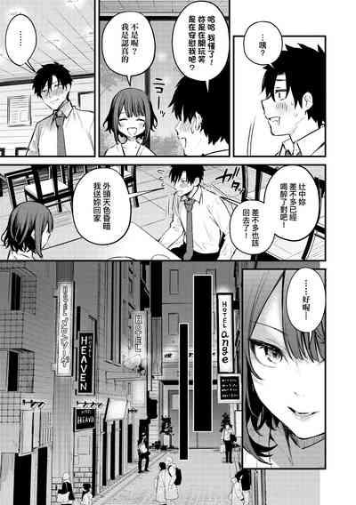 Kouhai Kanjo Tsujinaka-Chan + Koi ni Naru made + Mou Ichido, Shite Mitai. 10