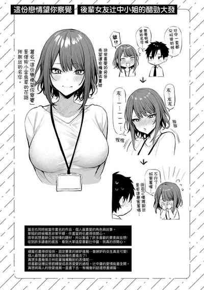 Kouhai Kanjo Tsujinaka-Chan + Koi ni Naru made + Mou Ichido, Shite Mitai. 3